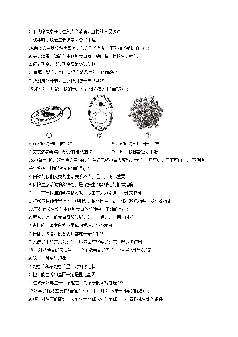 2022届中考生物二模达标检测卷 （含答案） (12)第3页