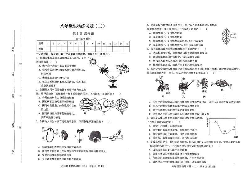 2022年山东省泰安市岱岳区中考二模生物试题（有答案）01