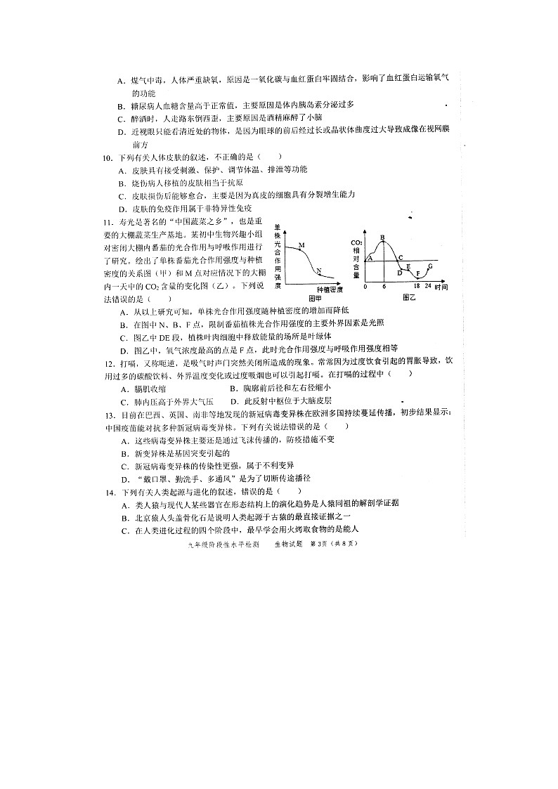 2022山东菏泽牡丹区初三中考二模生物 试题第3页