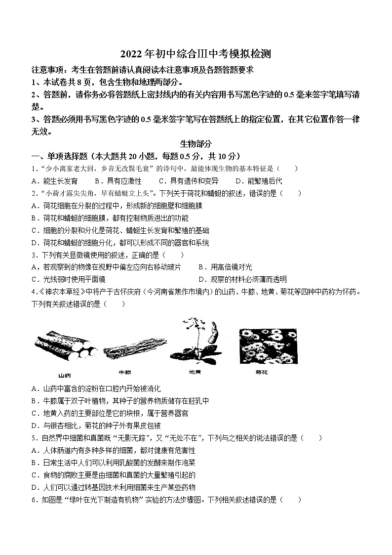 2022年江苏省盐城市中考二模生物试题（有答案）01