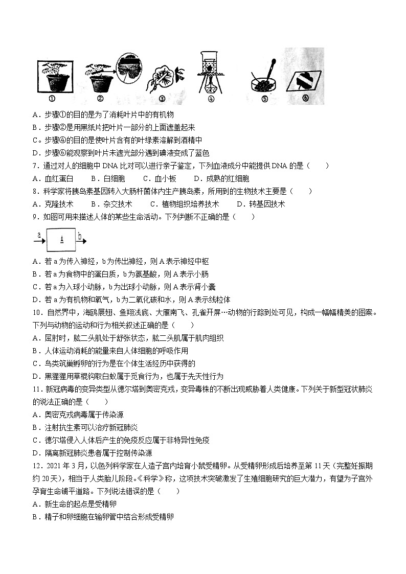 2022年江苏省盐城市中考二模生物试题（有答案）02