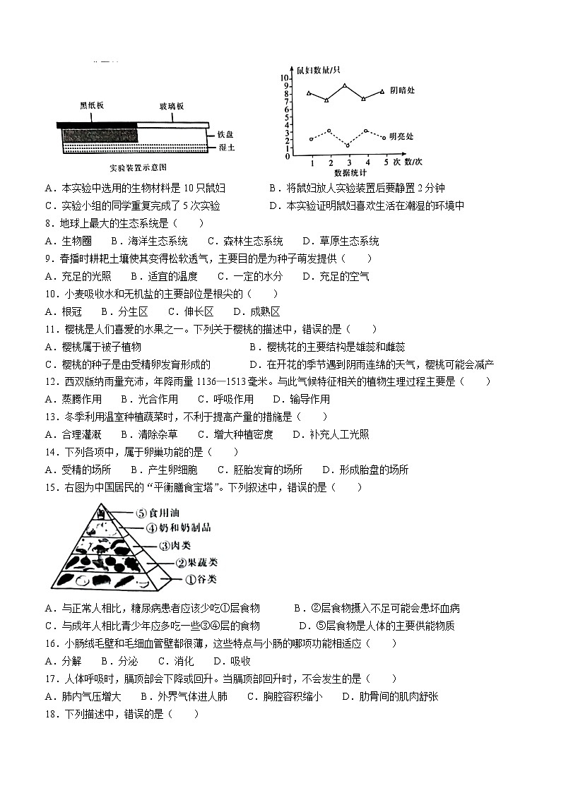 2022年云南省昆明市五华区中考二模生物试题（有答案）第2页