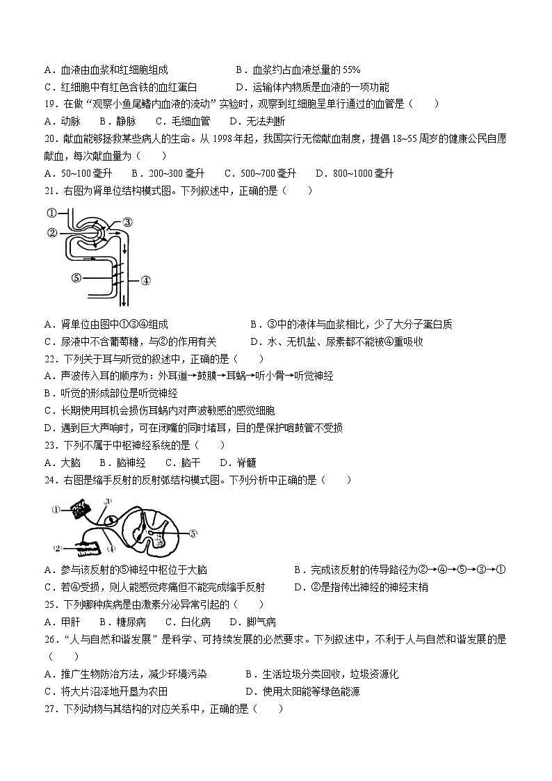 2022年云南省昆明市五华区中考二模生物试题（有答案）第3页