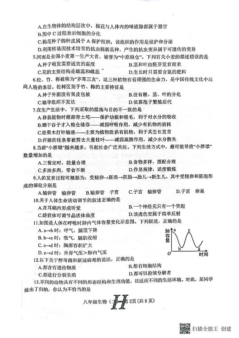 2022年河南省南阳市唐河县中考二模生物试题第2页