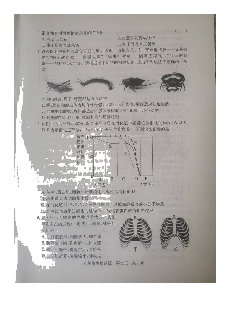 济宁市泗水县2022二模八年级生物试题第2页