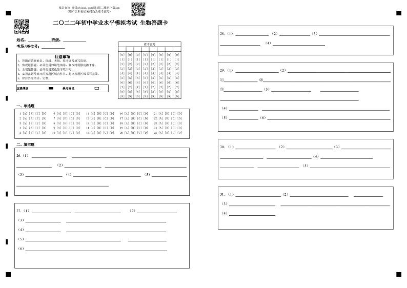 2022年山东省东营市垦利区中考二模生物试题（有答案）01