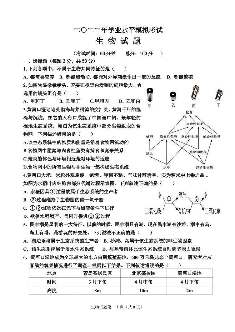 2022年山东省东营市垦利区中考二模生物试题（有答案）01