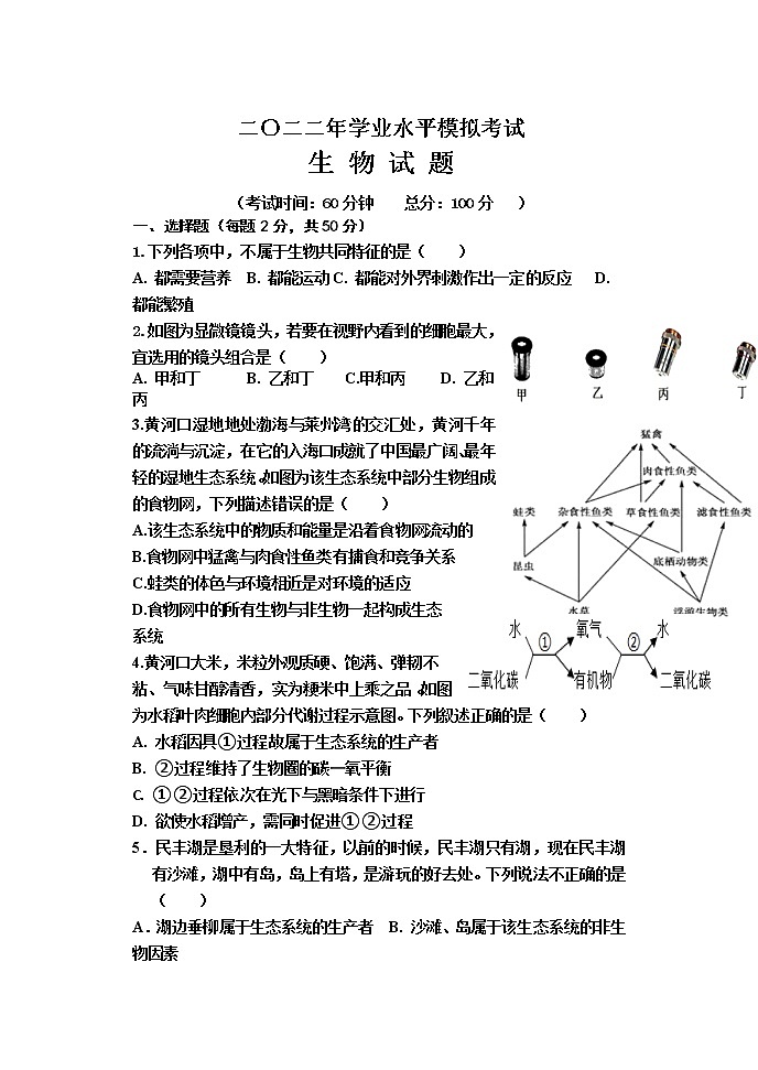 2022年山东省东营市垦利区中考二模生物试题（有答案）01