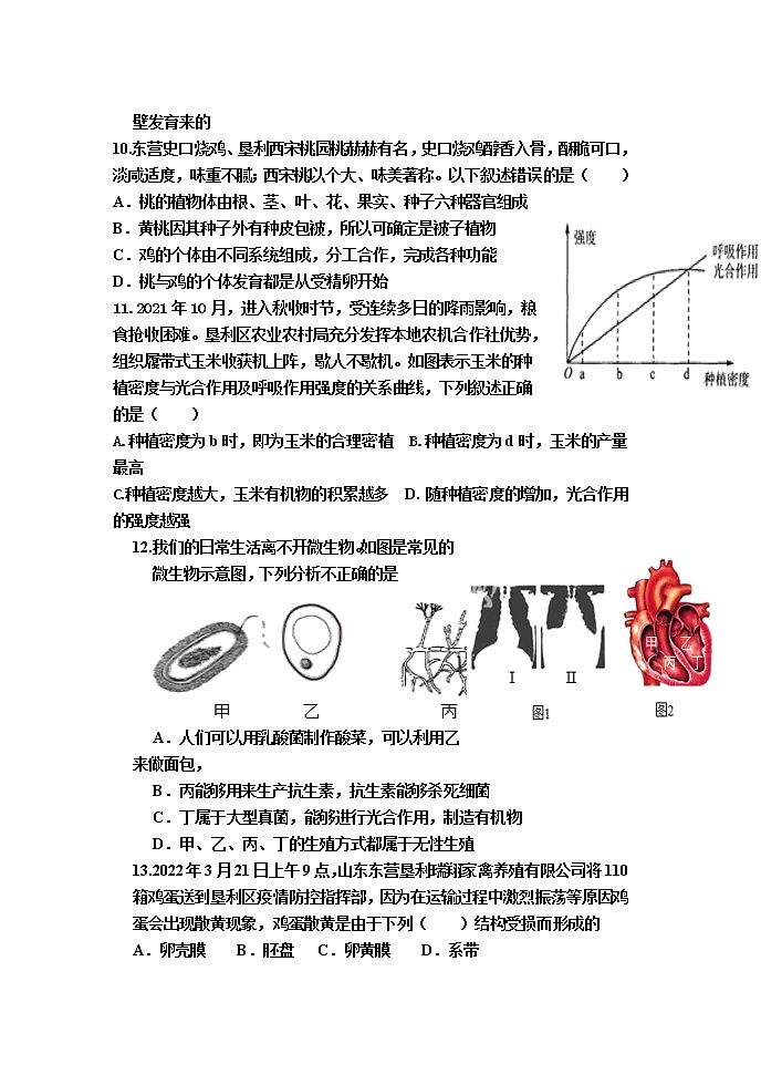 2022年山东省东营市垦利区中考二模生物试题（有答案）03