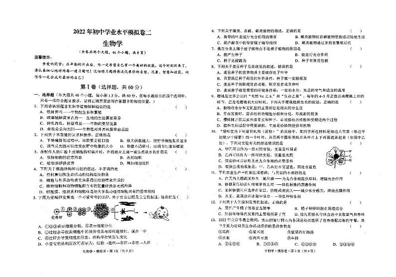 2022年云南省临沧市耿马县八年级学业水平考试（二模）生物试题卷第1页