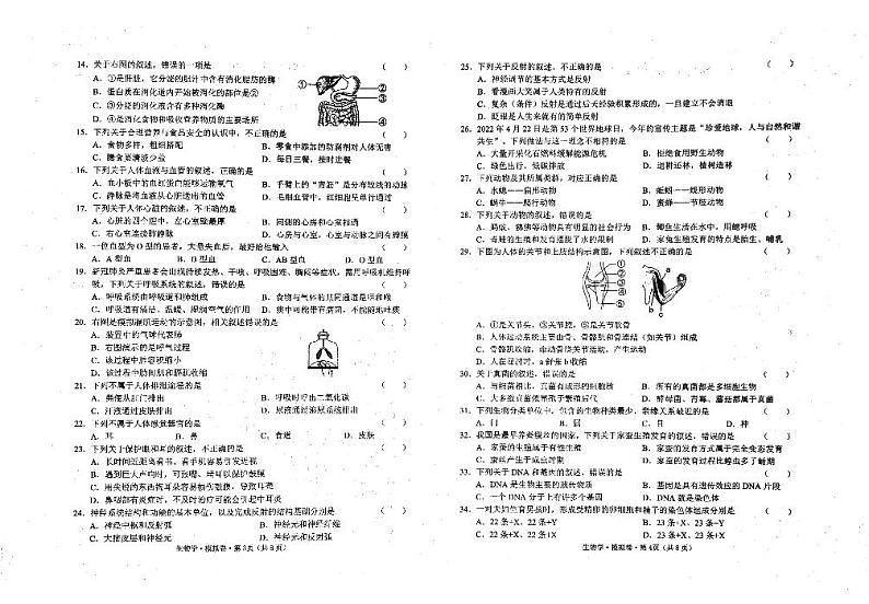 2022年云南省临沧市耿马县八年级学业水平考试（二模）生物试题卷第2页