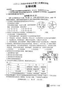 2022年山东省菏泽市东明县初中学业水平第三次模拟训练生物试题（有答案）