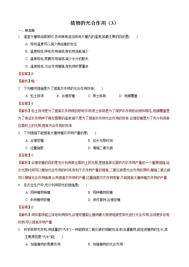 4.1 植物的光合作用 第3课时-七年级生物上册 课件+练习（苏科版）01
