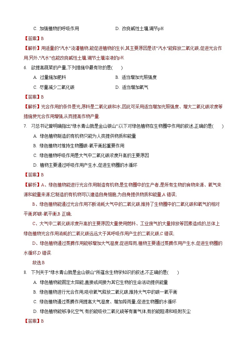 4.1 植物的光合作用 第3课时-七年级生物上册 课件+练习（苏科版）02