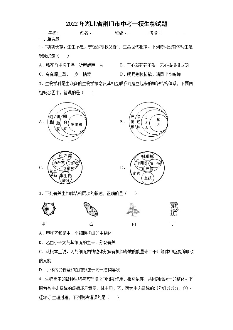 2022年湖北省荆门市中考一模生物试题(word版含答案)第1页