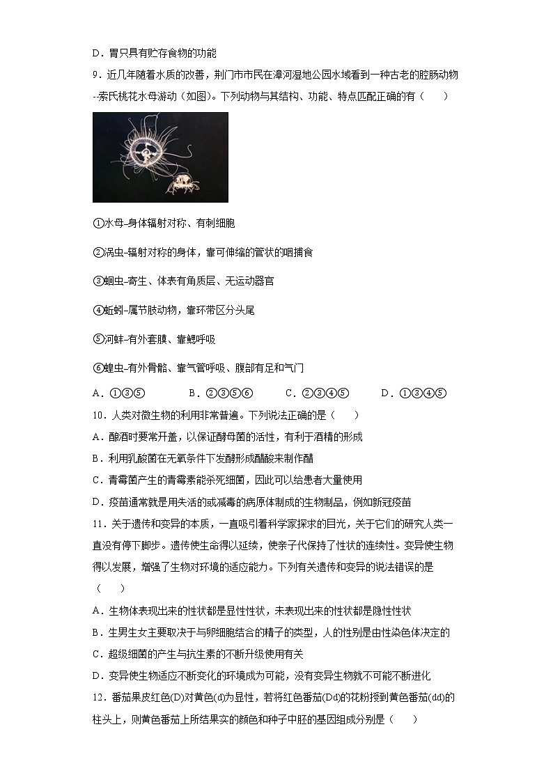 2022年湖北省荆门市中考一模生物试题(word版含答案)第3页