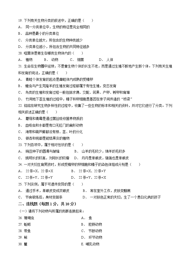2022年黑龙江省大兴安岭塔河县八年级中考一模生物试题（含答案）03