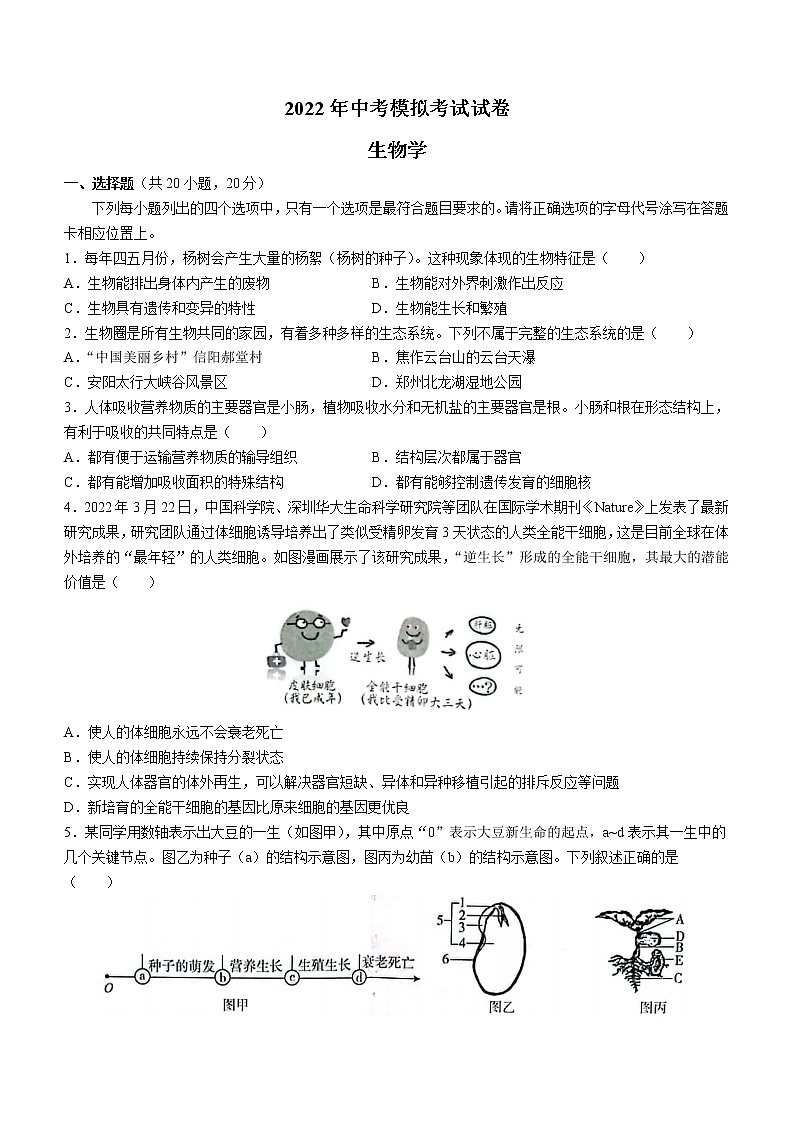 2022年河南省长垣中考二模生物试题(word版含答案)01