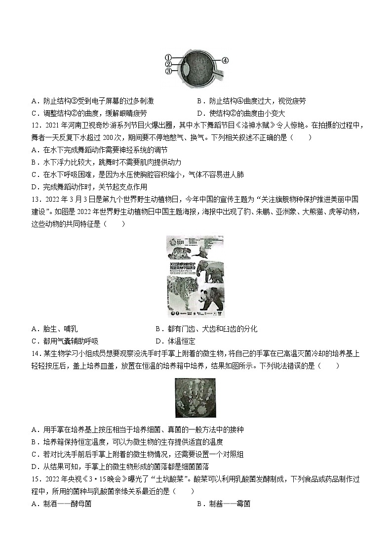 2022年河南省长垣中考二模生物试题(word版含答案)03