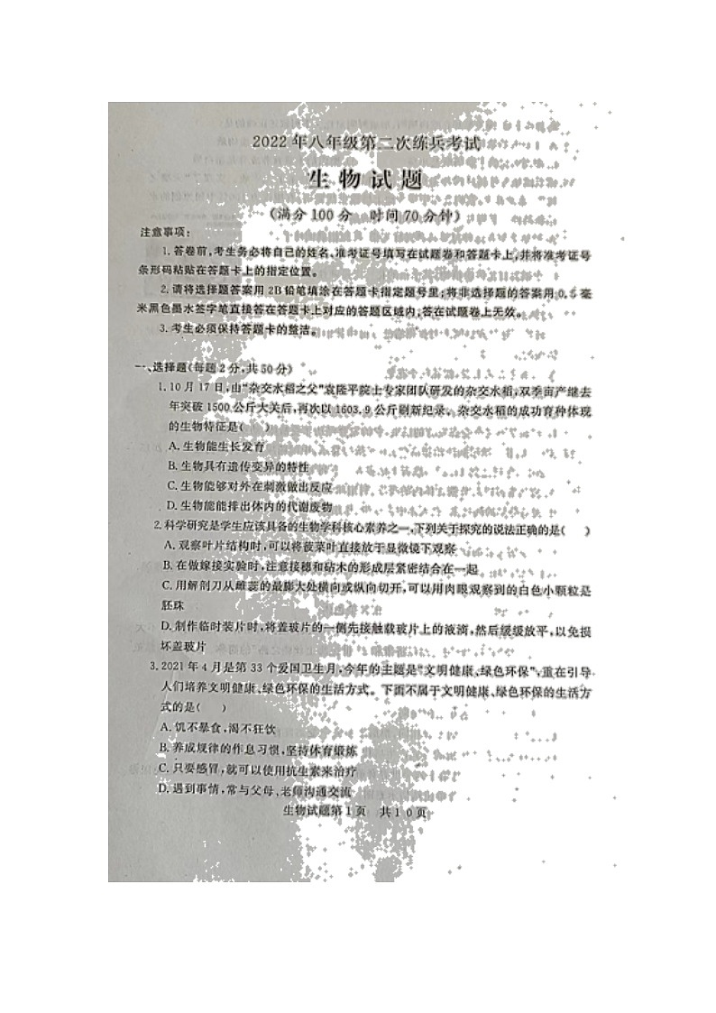 2022年山东省德州市临邑县第二次练兵考试（二模）生物试题（含答案）01