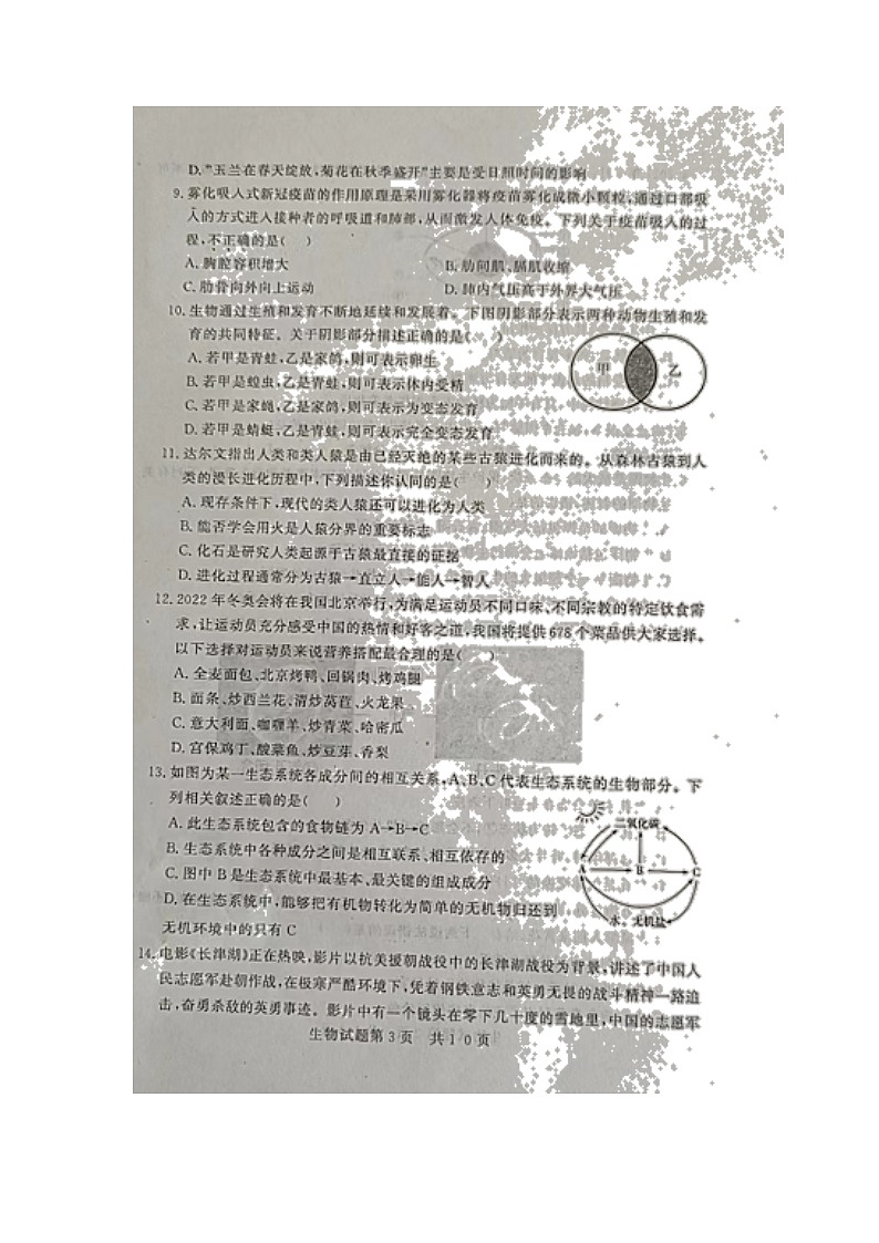 2022年山东省德州市临邑县第二次练兵考试（二模）生物试题（含答案）03