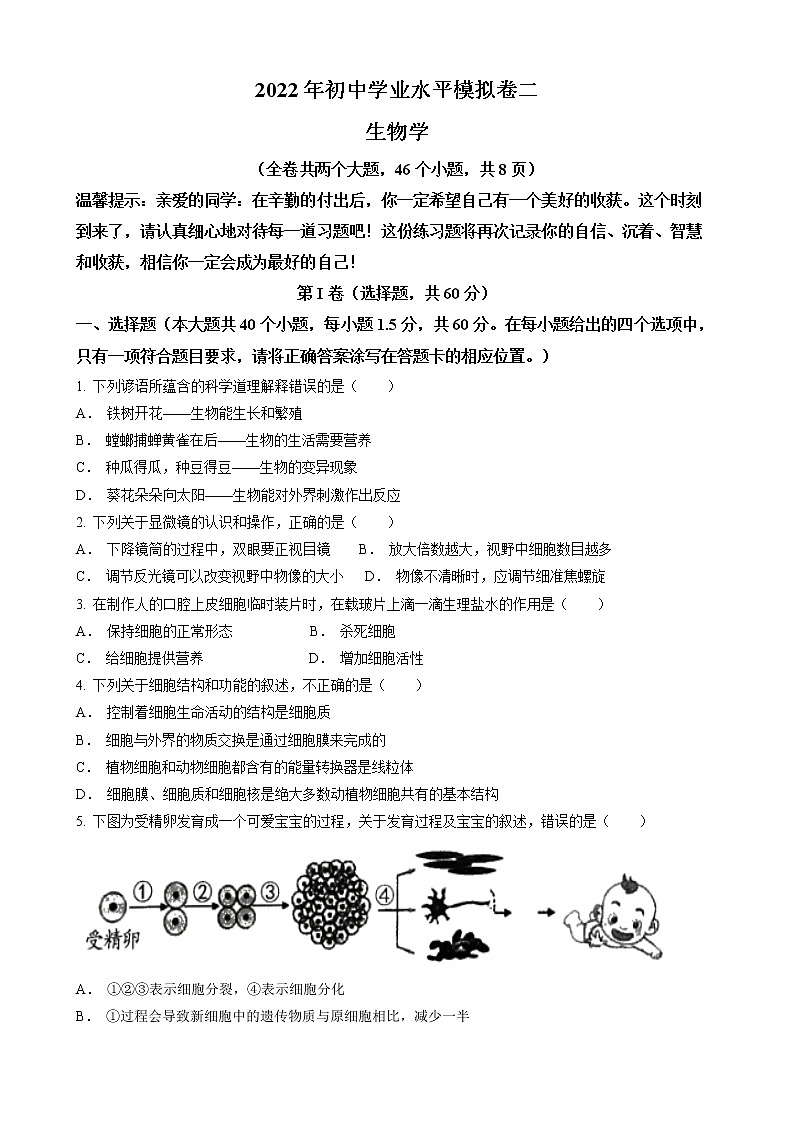2022年云南省临沧市耿马县八年级学业水平考试（二模）生物试题（含答案）第1页
