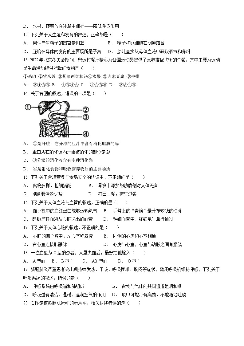 2022年云南省临沧市耿马县八年级学业水平考试（二模）生物试题（含答案）第3页
