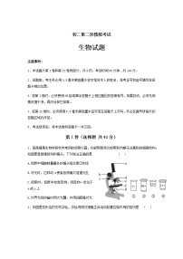 2022年山东省济宁市泗水县中考二模生物试题（含答案）