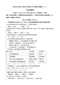 2022年云南省红河州开远市中考二模生物试题（含答案）