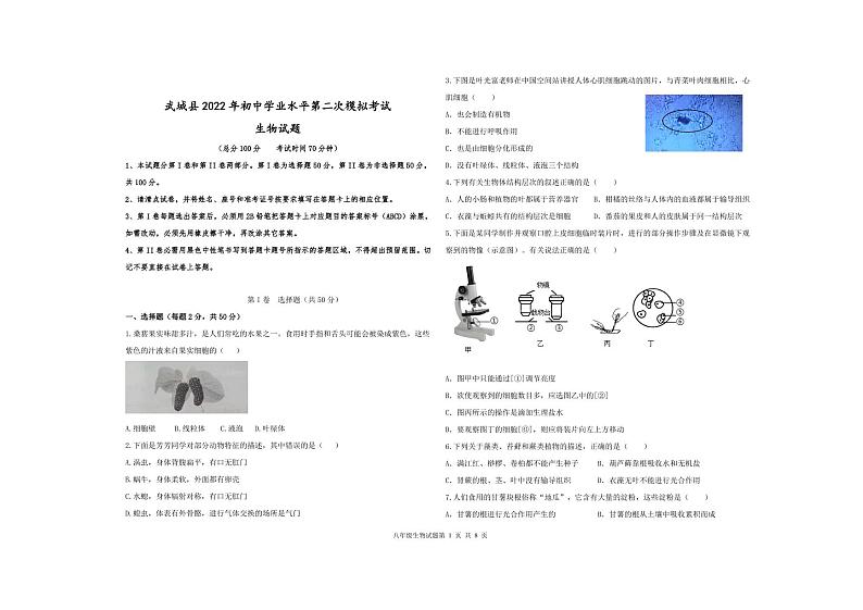 2022年山东省德州市武城县第二次练兵考试（二模）生物试题（含答案）01