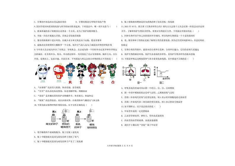 2022年山东省德州市武城县第二次练兵考试（二模）生物试题（含答案）02