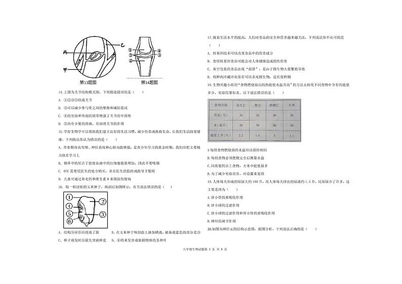 2022年山东省德州市武城县第二次练兵考试（二模）生物试题（含答案）03