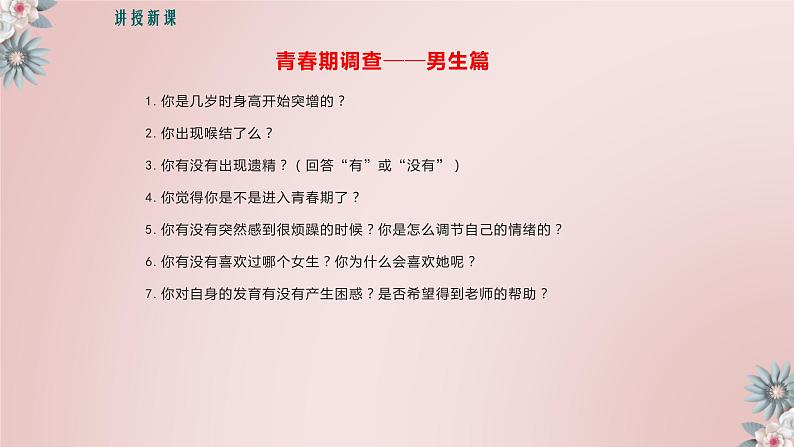 4.1.3青春期课件2021-2022 学年人教版七年级生物下册05