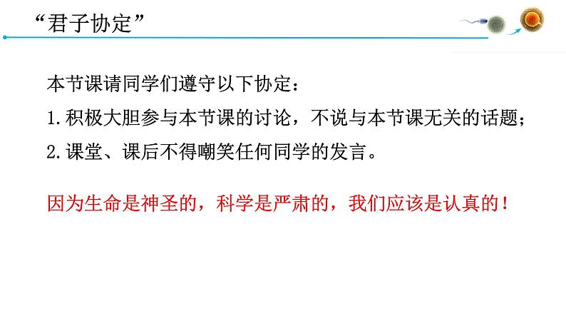 4.1.2人的生殖课件2021-2022学年人教版七年级生物下册02