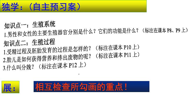 4.1.2人的生殖课件2021-2022学年人教版生物 七年级下册第4页