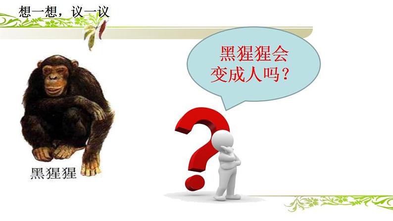 4.1.1人的起源和发展课件2021--2022学年人教版生物七年级下册第3页