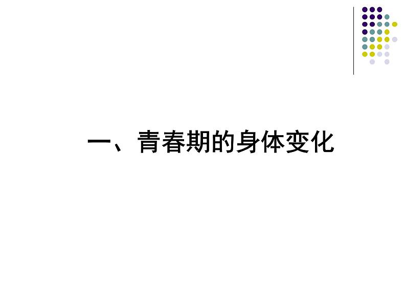 4.1.3青春期课件2021 --2022学年人教版生物七年级下册05