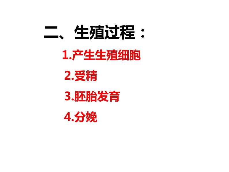 4.1.2人的生殖课件2021-2022学年人教版七年级生物下册(1)第8页