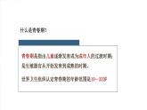 4.1.3.青春期课件2021-2022学年人教版七年级生物下册
