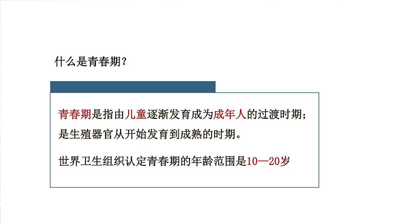 4.1.3.青春期课件2021-2022学年人教版七年级生物下册02