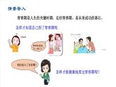 4.1.3.青春期课件2021-2022学年人教版七年级生物下册