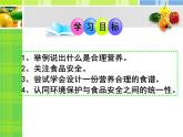 4.2.3合理营养与食品安全课件2021-2022学年人教版生物七年级下册