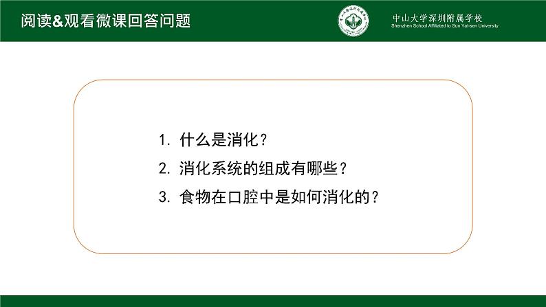 4.2.2消化和吸收课件2021--2022学年人教版生物七年级下册05