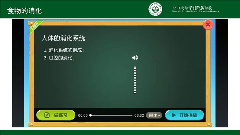 4.2.2消化和吸收课件2021--2022学年人教版生物七年级下册06