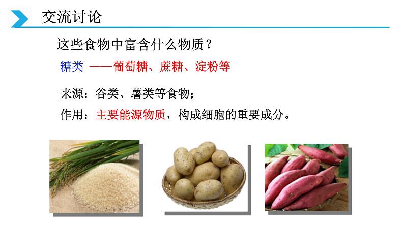 4.2.1食物中的营养物质课件2021- 2022学年人教版生物七年级下册06