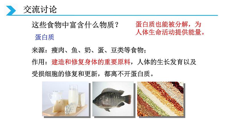 4.2.1食物中的营养物质课件2021- 2022学年人教版生物七年级下册08