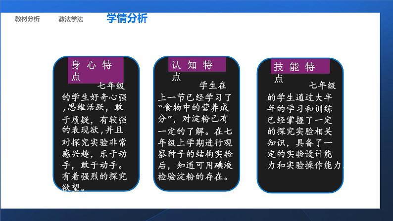 4.2.2消化和吸收——馒头在口腔中的变化说课课件2021-2022学年人教版生物七年级下册第7页