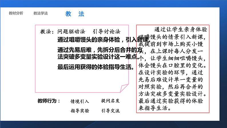 4.2.2消化和吸收——馒头在口腔中的变化说课课件2021-2022学年人教版生物七年级下册第8页