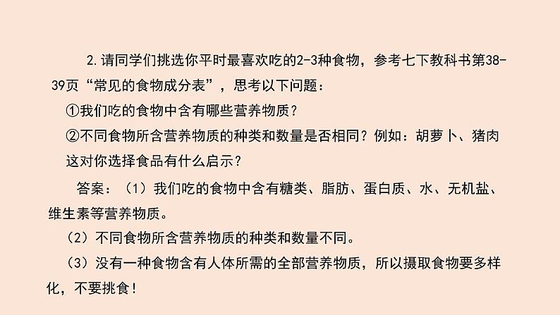 4.2.1食物中的营养物质课件2021--2022学年人教版生物七年级下册第6页