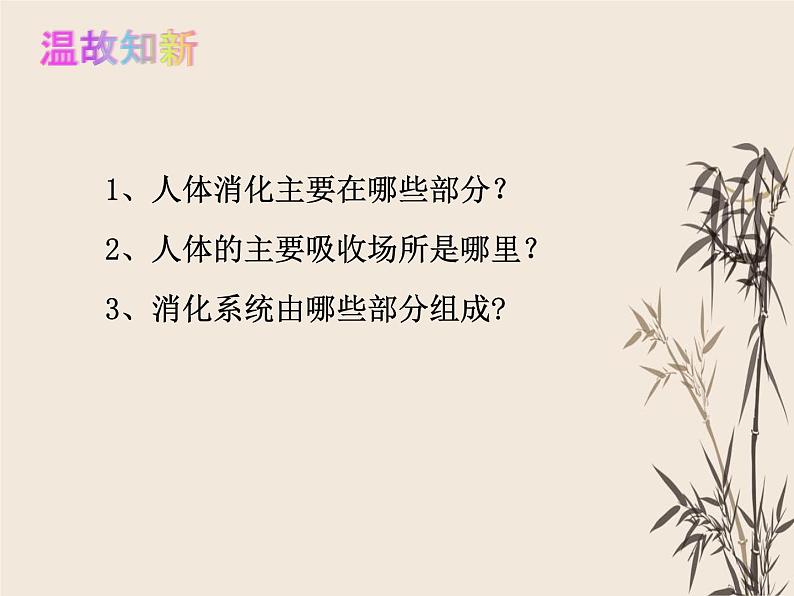 4.2.3合理营养与食品安全课件2021-2022学年人教版七年级生物下册(1)第1页